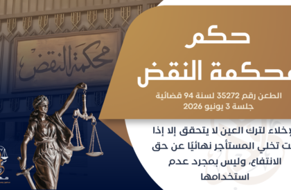 الإخلاء لترك العين الإخلاء لترك العين