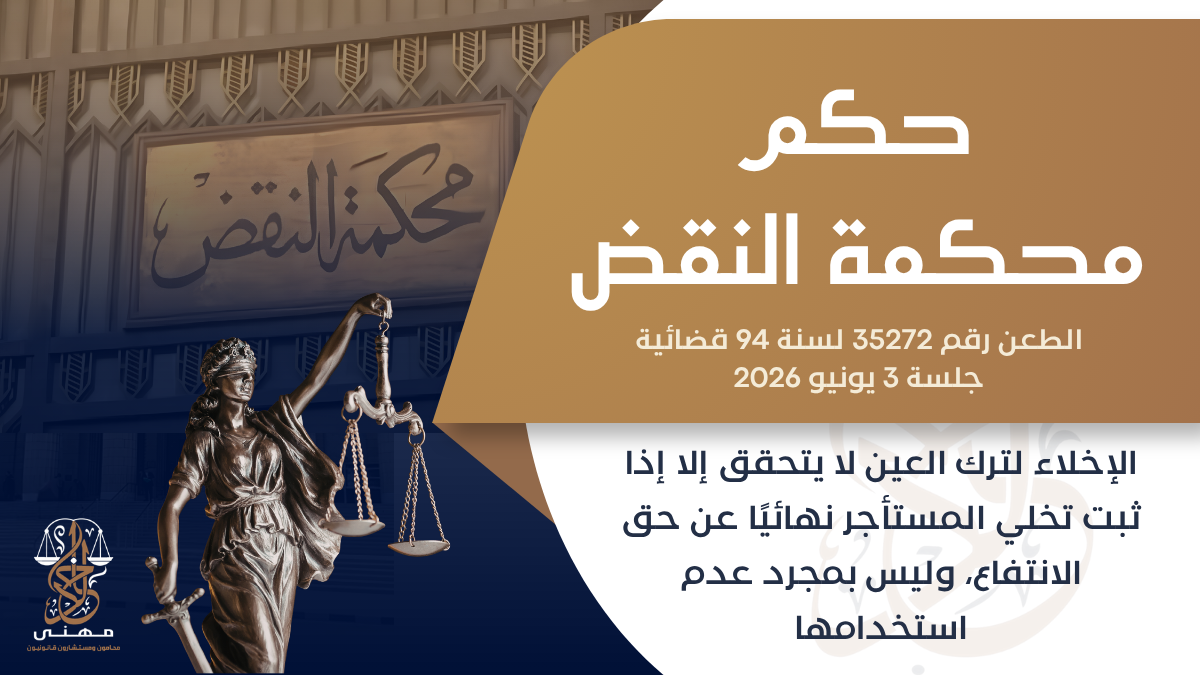 الإخلاء لترك العين الإخلاء لترك العين