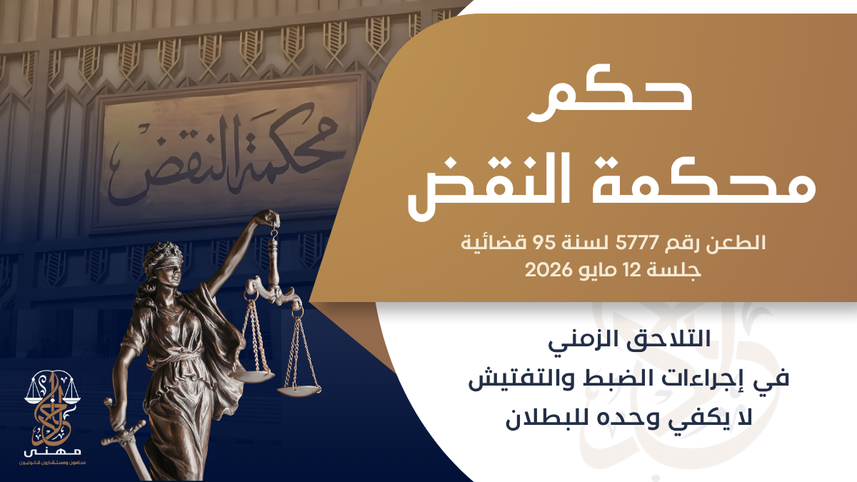 تنفيذ إذن التفتيش
