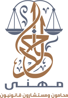 Counselor Khaled Mahana Lawyers Legal Consultants