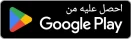 googleplay_arabic